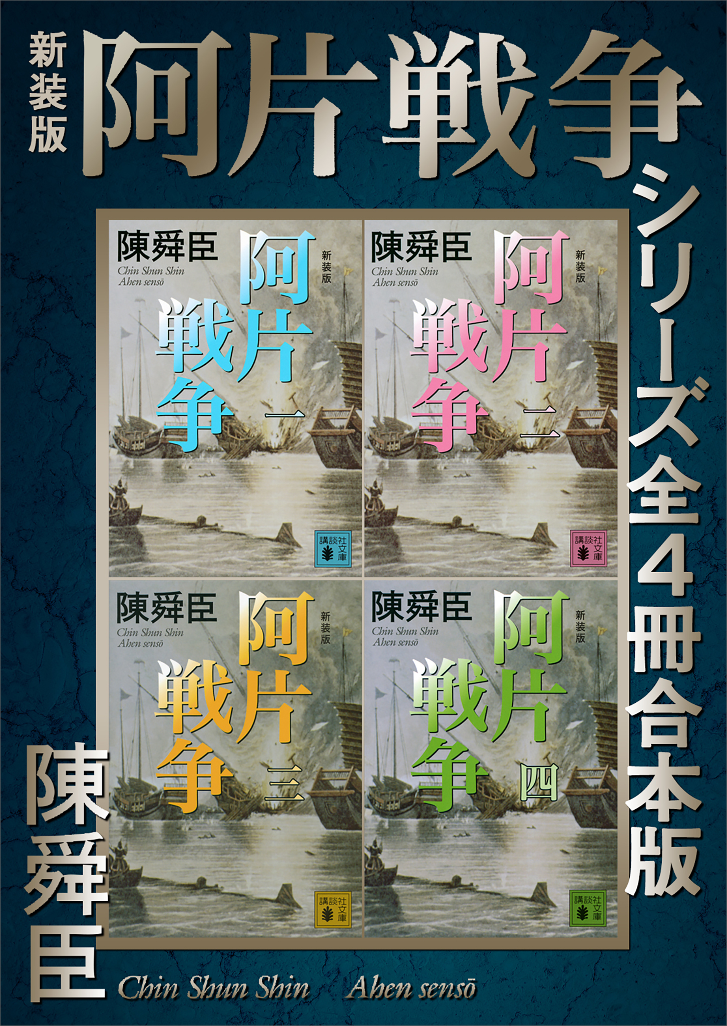 戦争文学傑作集 （６冊） - 文学、小説