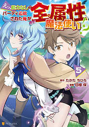 えっ、能力なしでパーティ追放された俺が全属性魔法使い！？