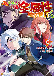 えっ、能力なしでパーティ追放された俺が全属性魔法使い！？