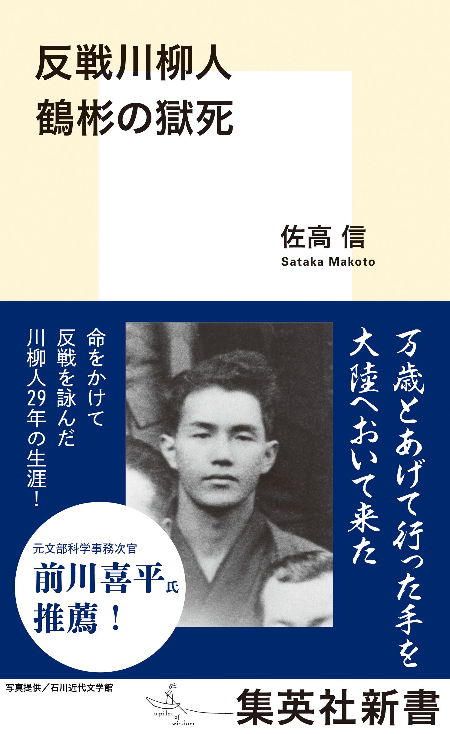 反戦川柳人 鶴彬の獄死 - 佐高信 - 漫画・ラノベ（小説）・無料試し