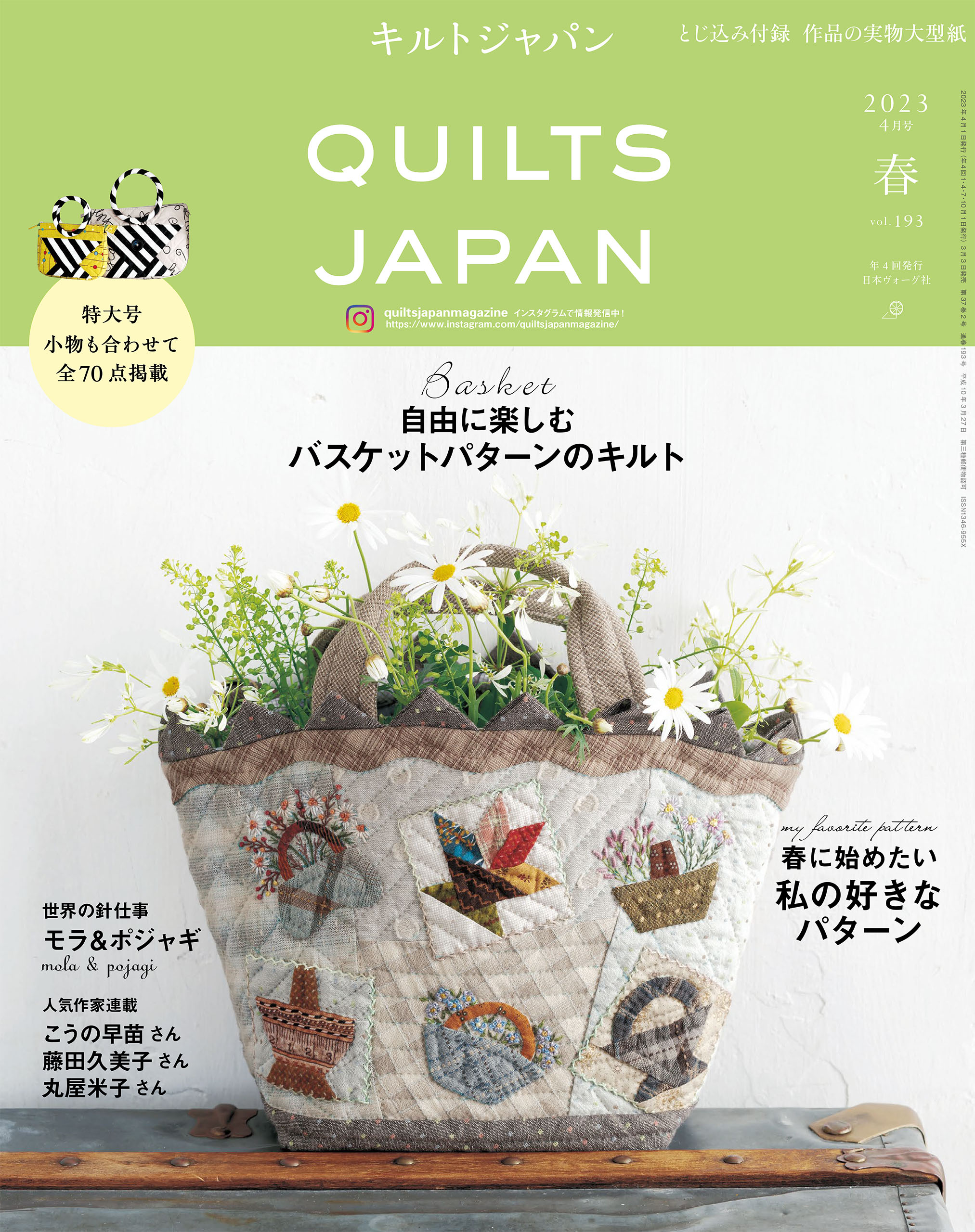 キルトジャパン2023年4月号 春 QUILTS JAPAN - 共著 - 漫画・ラノベ