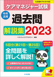 内閣府認定 マーケティング検定 2 級試験 公式問題集＆解説 上巻 2023 