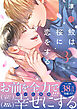 鮫は桜に恋をする 3【電子限定漫画付き】