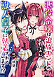 悪役令嬢は追放エンドのはずなのに、獣人皇子に執着されています！？（5）