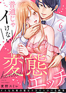 【ラブパルフェ】普通じゃイけない変態エッチ～ドSな先輩の蜜甘テクでトロける絶頂　6