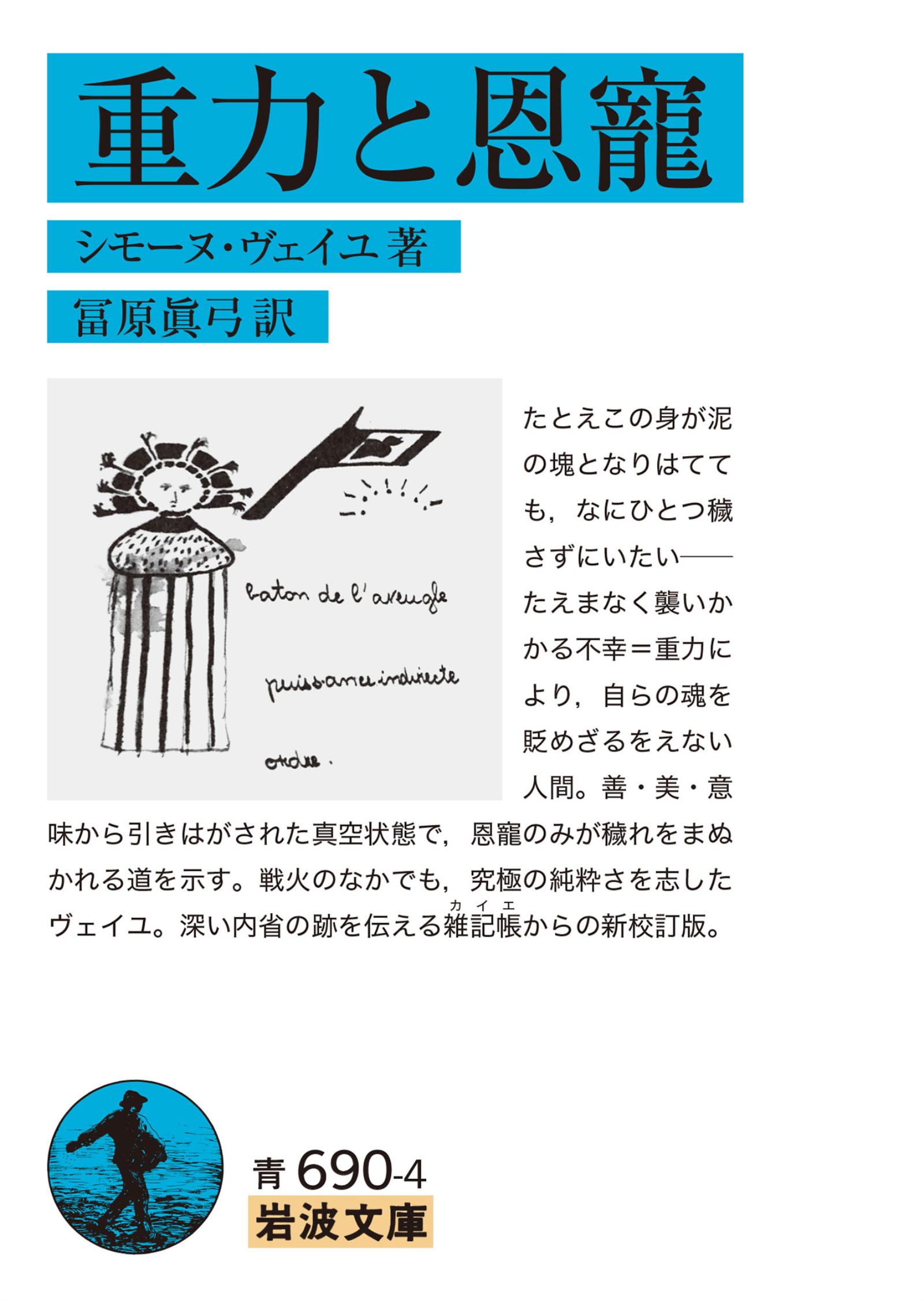 重力と恩寵 - シモーヌ・ヴェイユ/冨原眞弓 - ビジネス・実用書・無料 