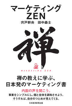 マーケティングＺＥＮ