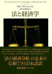 法と経済学