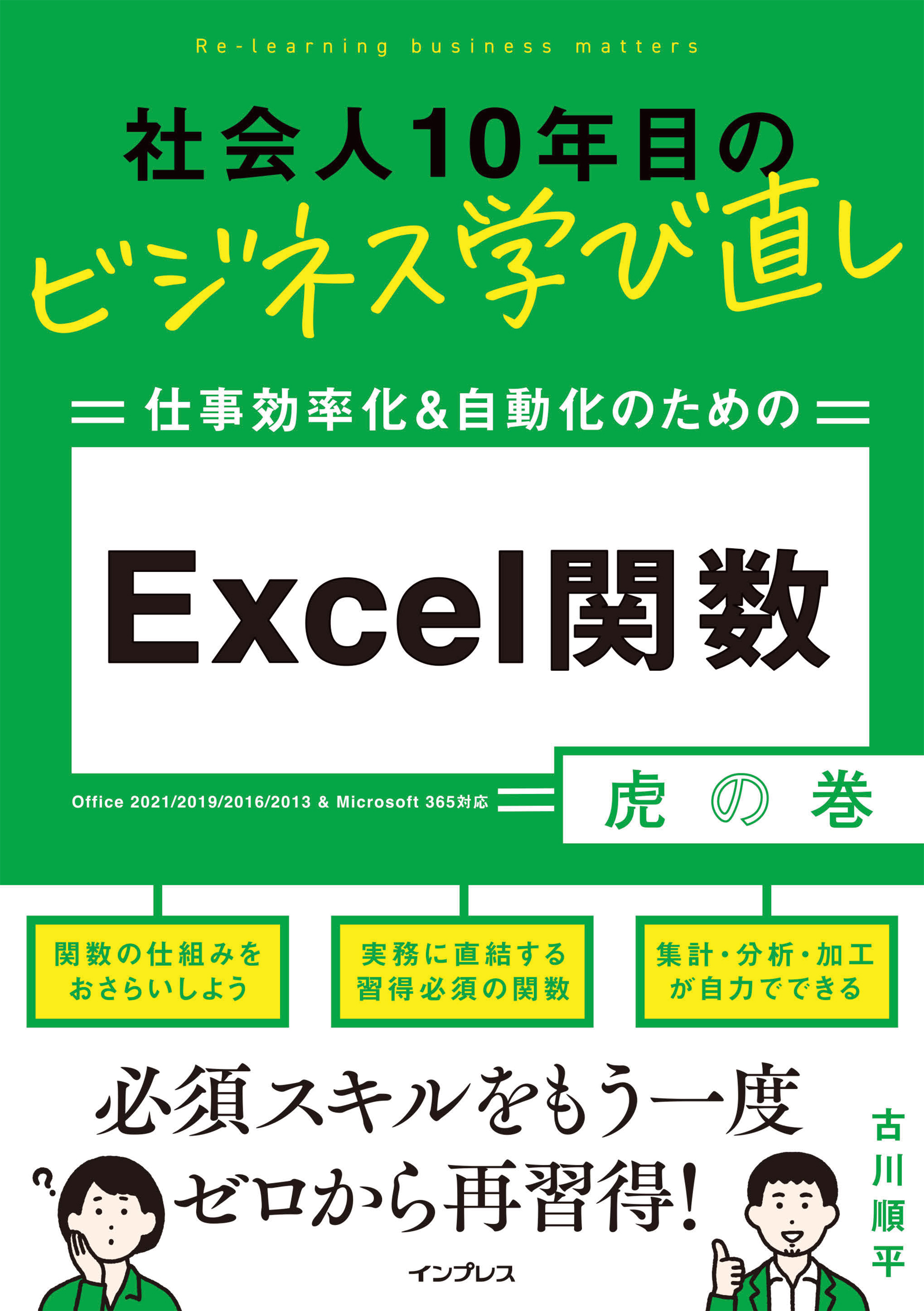 Excelパワークエリではじめるデータ集計の自動化(できるエキスパート