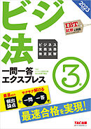 2023年度版 みんなが欲しかった！ 社労士の教科書（TAC出版） - TAC