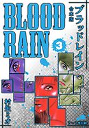 BLOOD RAIN 合本版 3