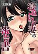 寝取られ妻の報告書＜デジタル修正版＞