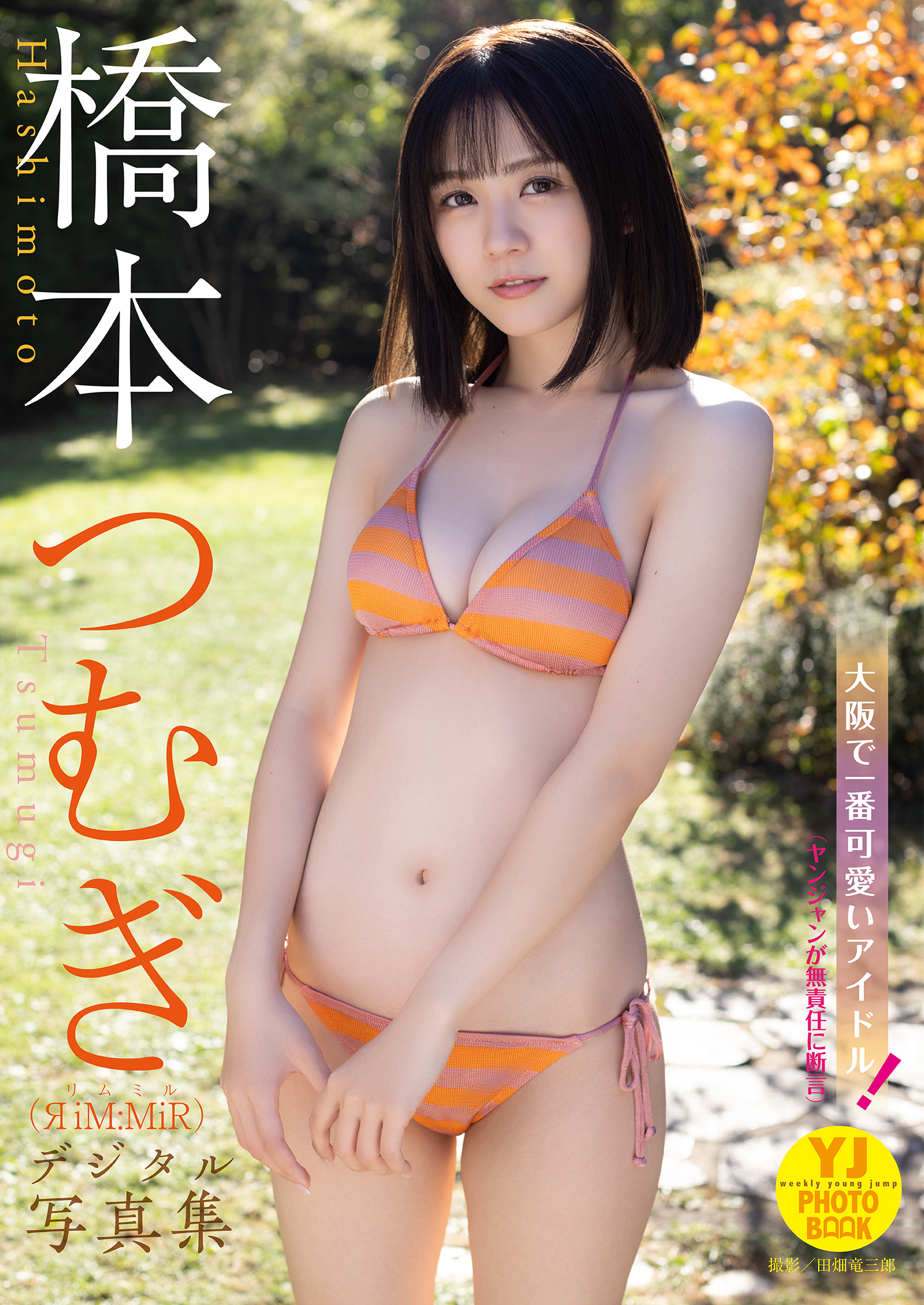  gravure.com tsumugi 