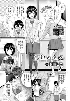 続・海色の夕惑