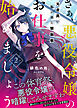 さぁ、悪役令嬢のお仕事を始めましょう　元庶民の私が挑む頭脳戦【電子版特典付】２