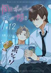 同じギルメンの声が好き【連載版】