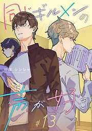 同じギルメンの声が好き【連載版】