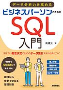 明快入門 SQL - 林晴比古 - 漫画・無料試し読みなら、電子書籍ストア