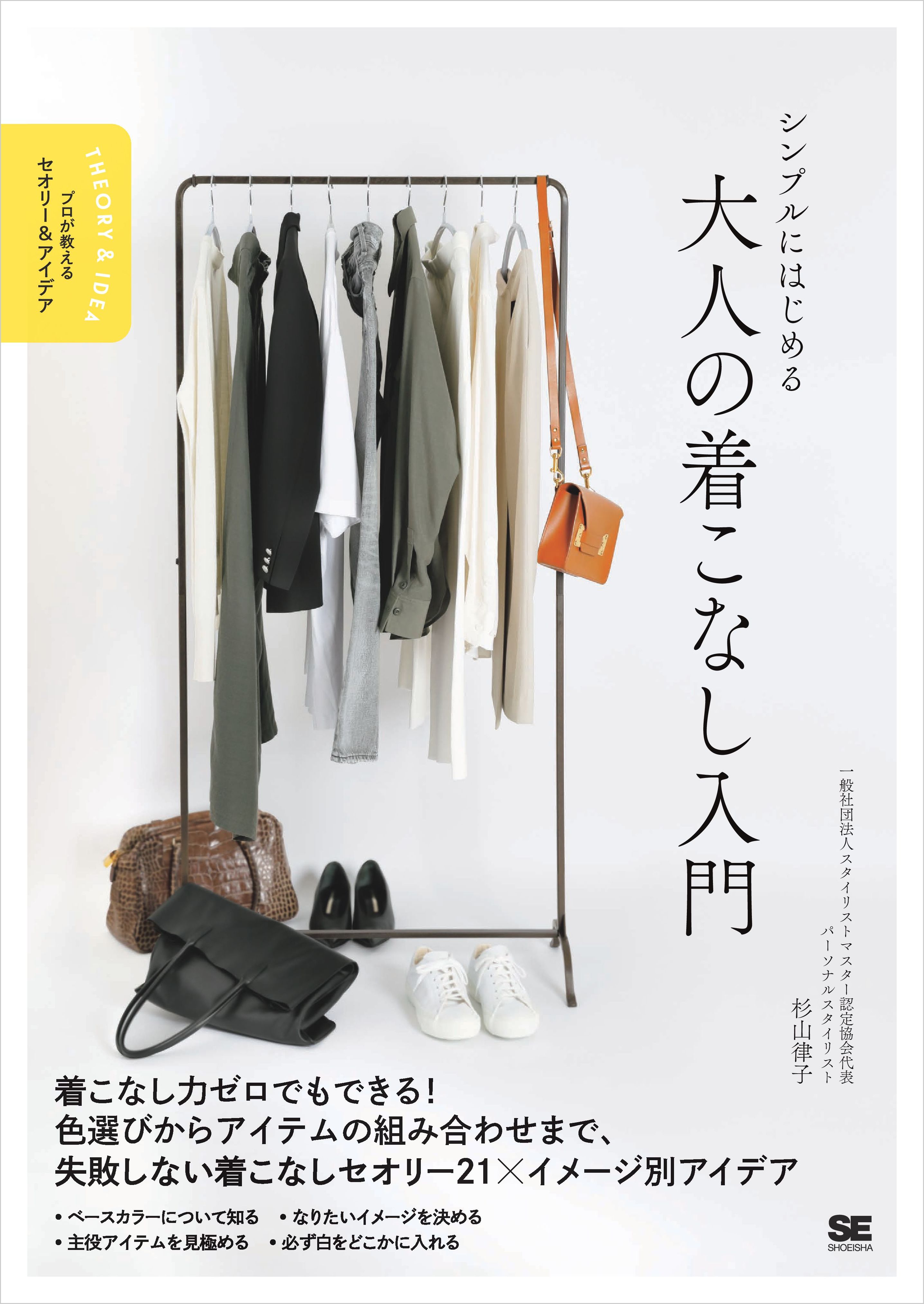 だれにでもつくれる最強のクローゼット - その他