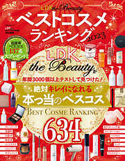 晋遊舎ムック　LDK the Beautyベストコスメランキング2023