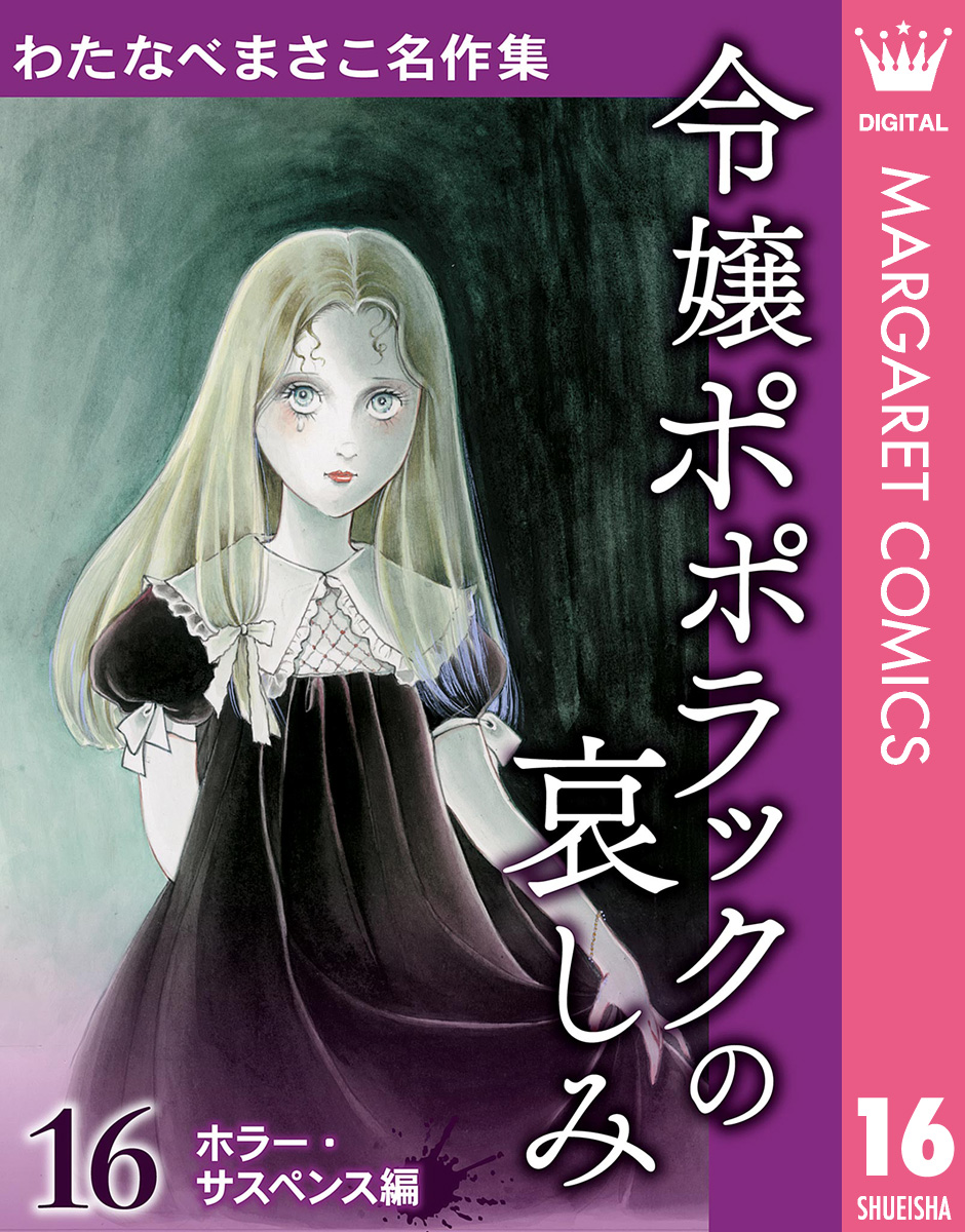 わたなべまさこ＊当時物 プリンセスコミックス☆ふたごのプリンセス全 