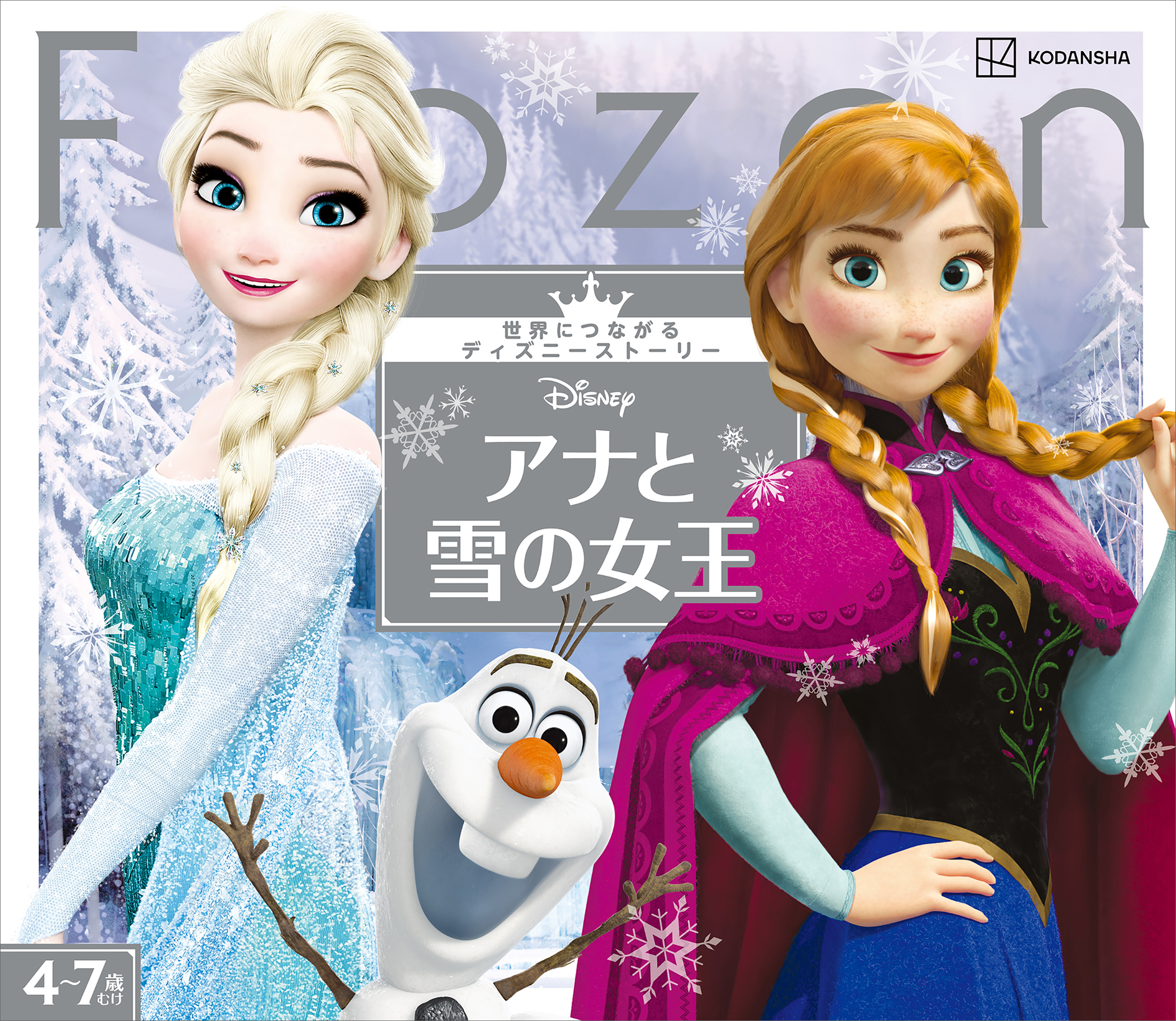 ディズニーアナと雪の女王ビジュアルガイド = DISNEY FROZEN VI… - アート