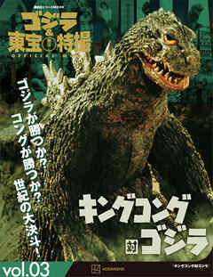 ゴジラ☆クラッシックボックス☆講談社☆M1号ソフビ☆東映☆GODZILLA