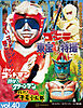 ゴジラ＆東宝特撮　ＯＦＦＩＣＩＡＬ　ＭＯＯＫ　ｖｏｌ．４０　行け！　ゴッドマン／行け！　グリーンマン／行け！　牛若小太郎