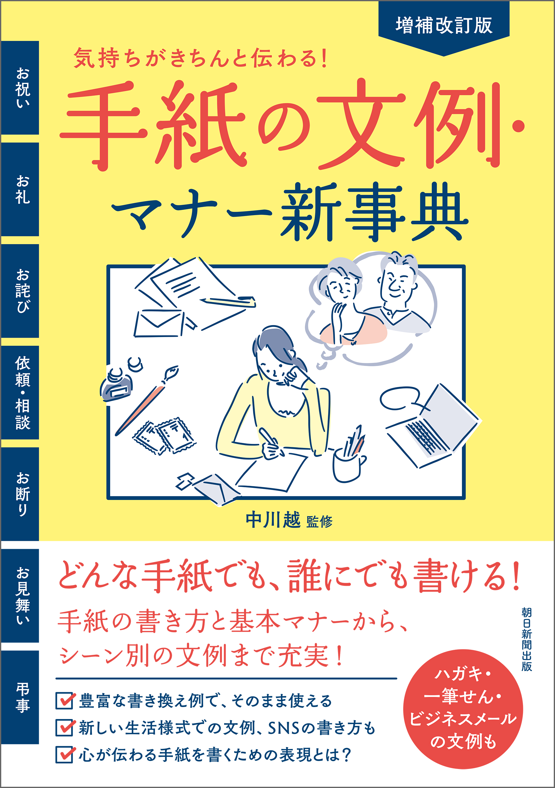 気持ちが伝わる手紙・はがきの書き方全集 - 本