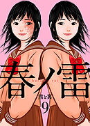春ノ雷 -haru no rai-9