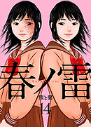 春ノ雷 -haru no rai-14