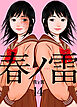 春ノ雷 -haru no rai-14