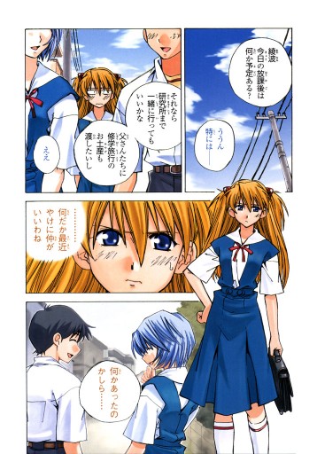 新世紀エヴァンゲリオン 碇シンジ育成計画 3巻 漫画 無料試し読みなら 電子書籍ストア ブックライブ