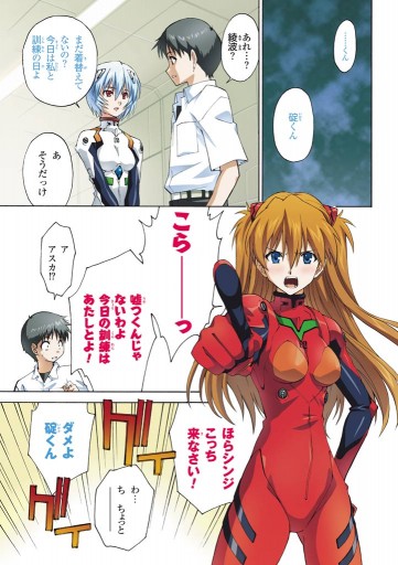 新世紀エヴァンゲリオン 碇シンジ育成計画 11巻 高橋脩 カラー 漫画 無料試し読みなら 電子書籍ストア ブックライブ 新世紀エヴァンゲリオン 碇シンジ育成計画 11巻 高橋脩 カラー 漫画 無料試し読みなら 電子書籍ストア ブックライブ