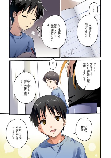 新世紀エヴァンゲリオン 碇シンジ育成計画 16巻 - 高橋脩/カラー