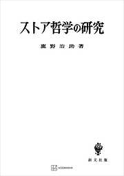 政治の隘路 多元主義論の２０世紀 - 早川誠 - 漫画・ラノベ（小説 