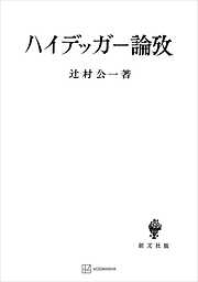 心の形而上学 ジェイムズ哲学とその可能性 - 冲永宜司 - 漫画・無料