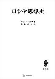 ベルクソンの霊魂論 - 清水誠 - 漫画・無料試し読みなら、電子書籍