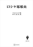 ロシヤ思想史