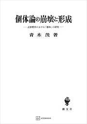 デカルト『省察』の研究 - 山田弘明 - 漫画・無料試し読みなら、電子