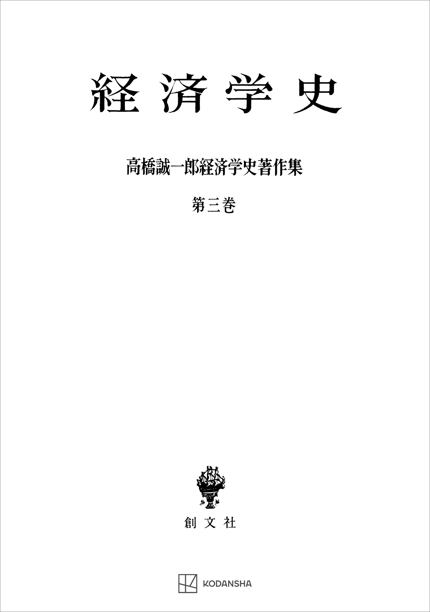 シュンペーター経済発展の理論 オンデマンド版 - 文学・小説