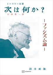 特別訳あり特価】 『われわれの政治的課題』トロツキー ノン