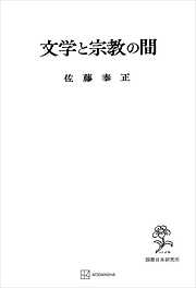 病いの意味 看護と患者理解のための現象学/日本看護協会出版会/Ｓ