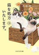 猫を処方いたします。3