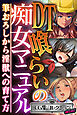 DT喰らいの痴女マニュアル ～筆おろしから淫獣への育て方～【CG集コレクション ミニ】