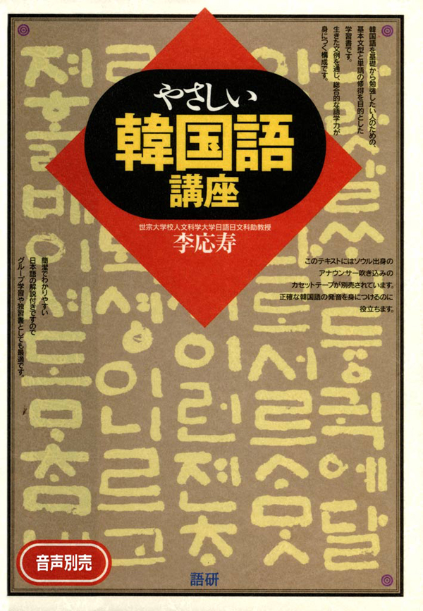 激安通販の やさしい韓国語の作文 史上最強の韓国語練習帖 本