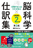 合格するにはワケがある脳科学×仕訳集日商簿記２級【第３版】