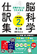 合格するにはワケがある脳科学×仕訳集日商簿記２級【第３版】