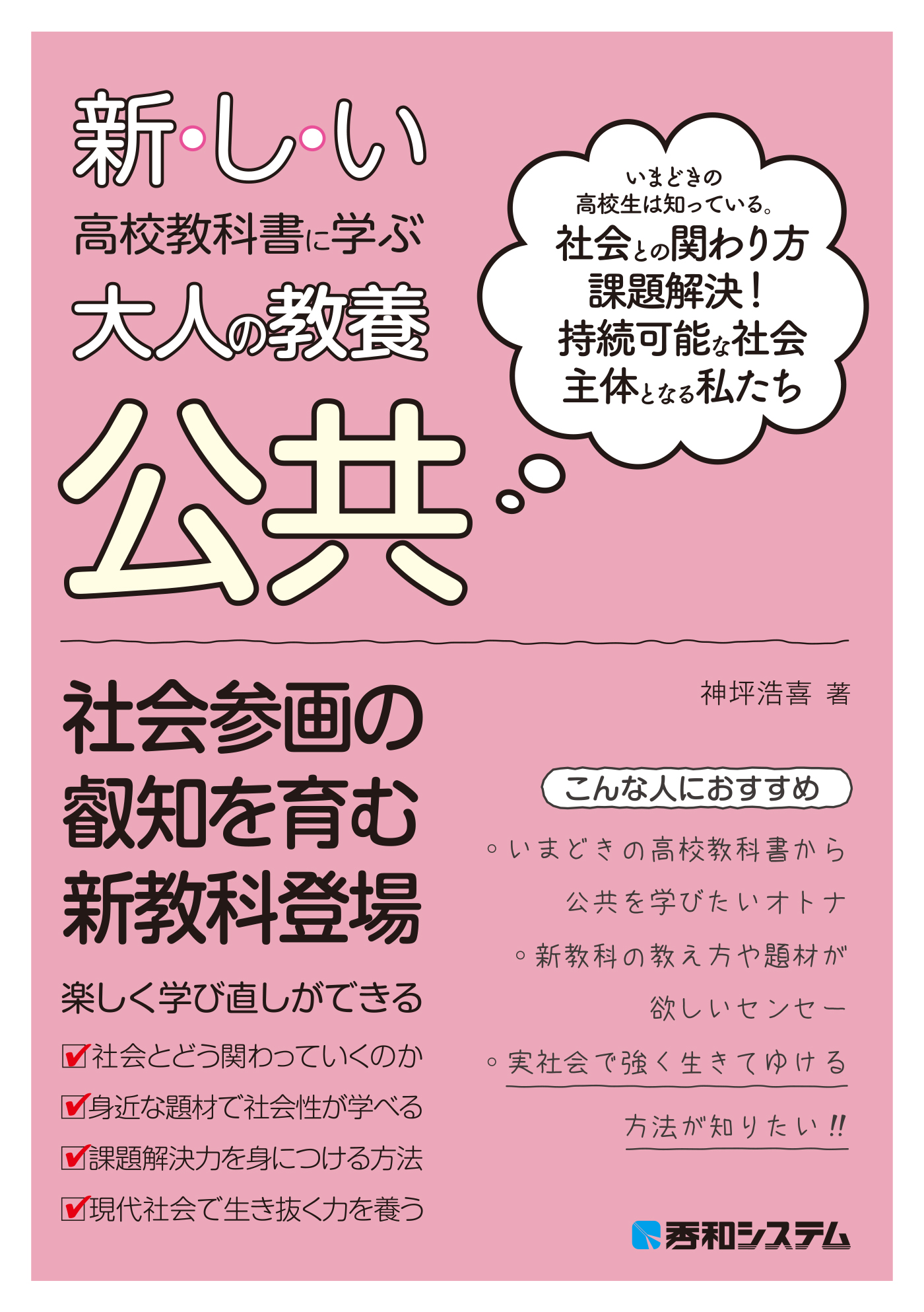 ライブ!現代社会 2021 池上彰監修 - その他