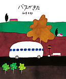 バスがきた